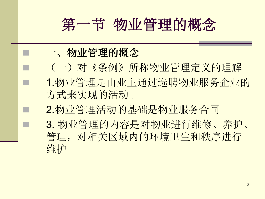 基本制度与政策课件.ppt_第3页