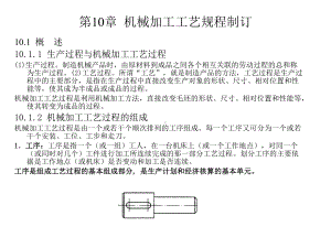 教案机械加工工艺规程制订课件.ppt