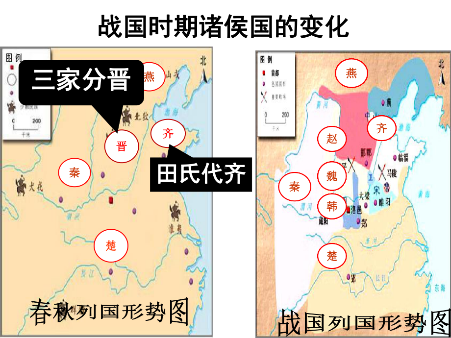 人教版七年级历史上册课件-第07课-战国时期的社会变化.ppt_第3页