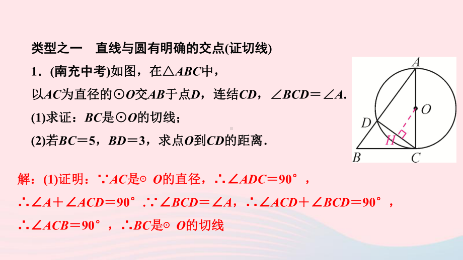 九年级数学下册第27章圆专题训练六切线的判定作业课件新版华东师大版.ppt_第3页