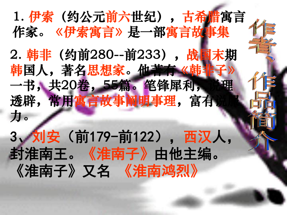 寓言四则54人教版课件.ppt_第2页