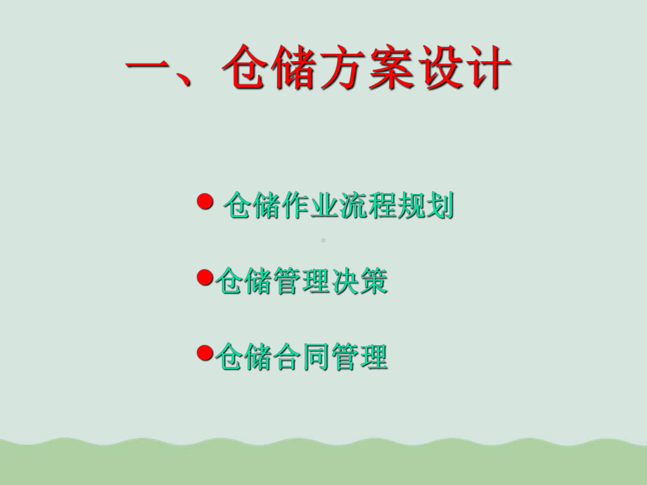 仓储管理培训讲义课件.ppt_第3页