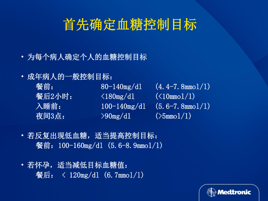 胰岛素泵的剂量调节1课件.ppt_第2页