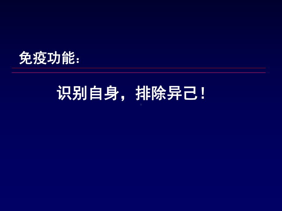 免疫缺陷病重庆市儿童医院课件2009.ppt_第3页