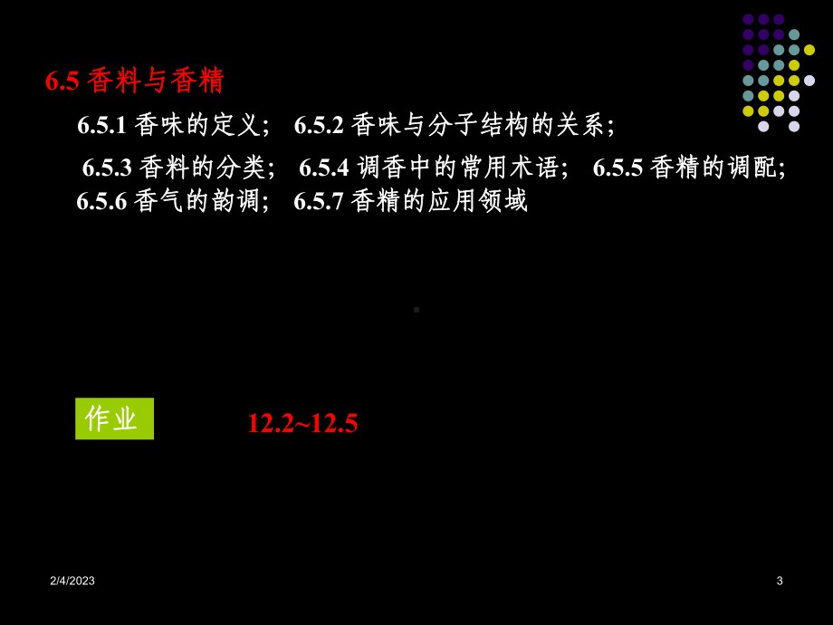 大学化学第06章日用化学基础99课件.ppt_第3页