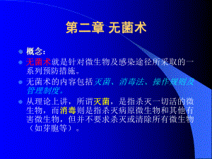 外科无菌术课件.ppt