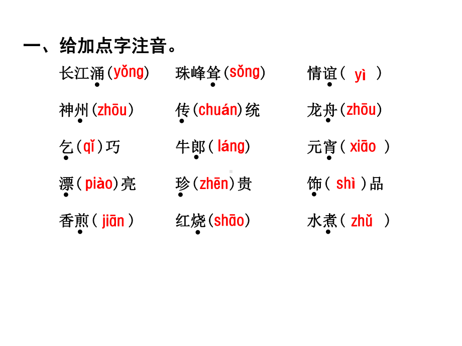 二年级下册语文课件第3单元复习.ppt_第2页