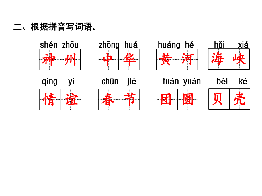 二年级下册语文课件第3单元复习.ppt_第3页