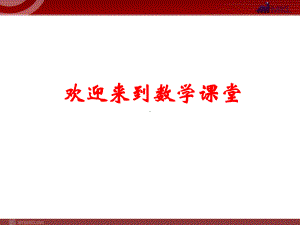 人教版九年级数学上册2321中心对称课件.ppt