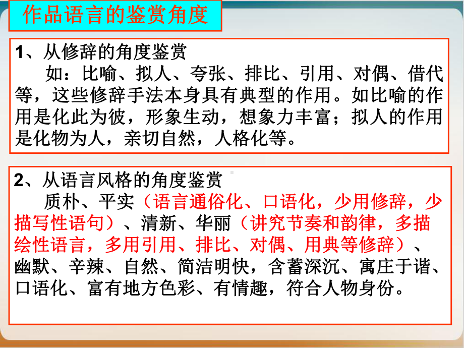 人教版高中语文高考小说阅读之语言特色优质课件.ppt_第3页