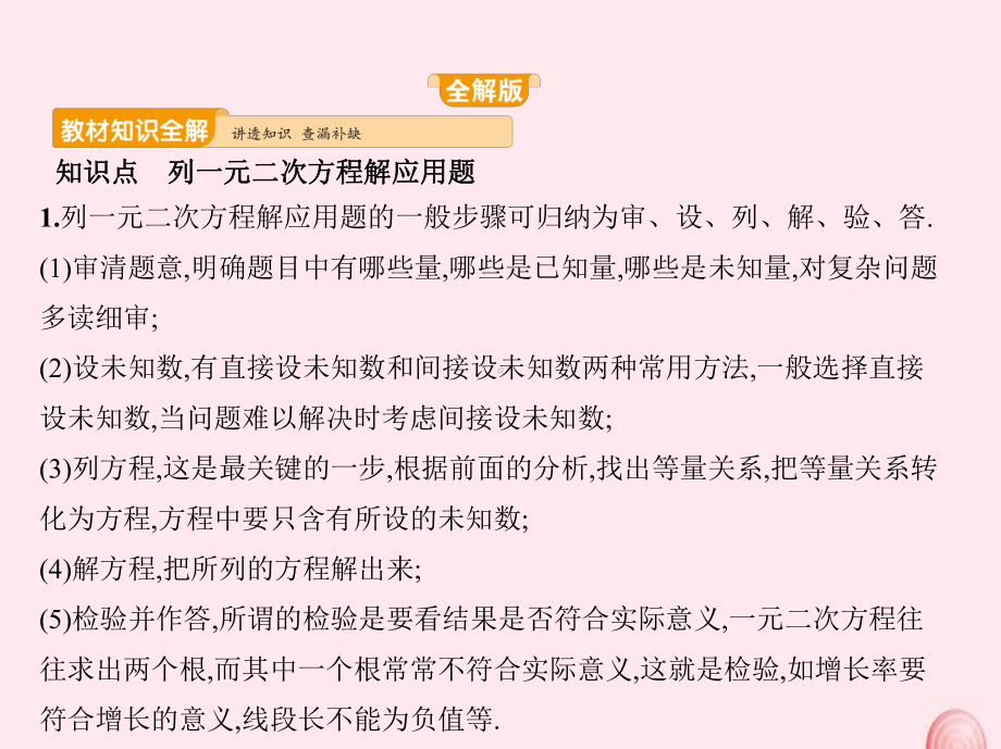 九年级数学上册一元二次方程应用一元二次方程课件北师大版.pptx_第2页