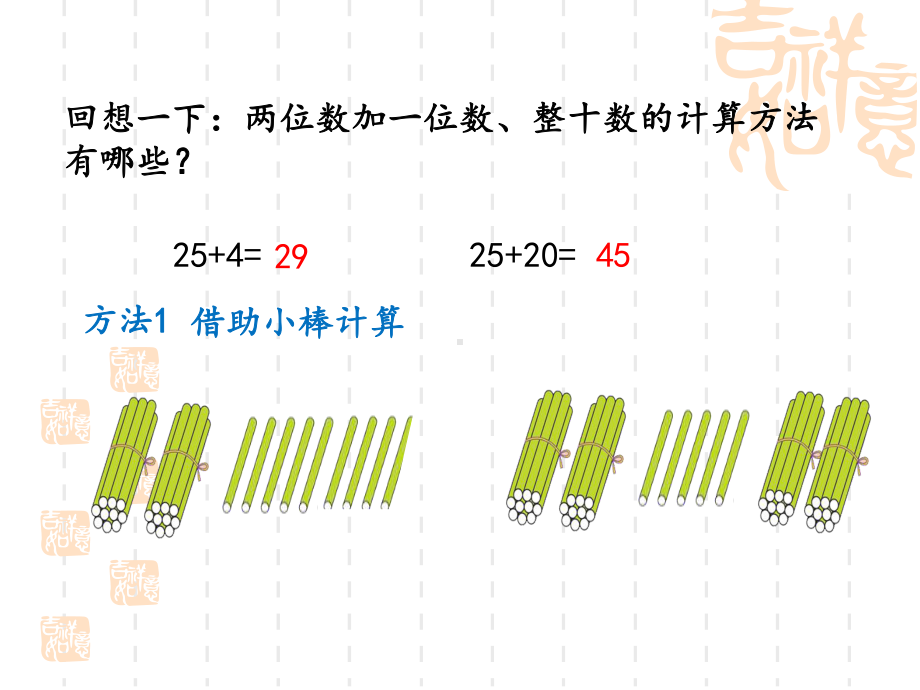 人教版小学一年级下册数学第六单元-100以内的加法和减法(一)-教学课件-练习十五.ppt_第2页