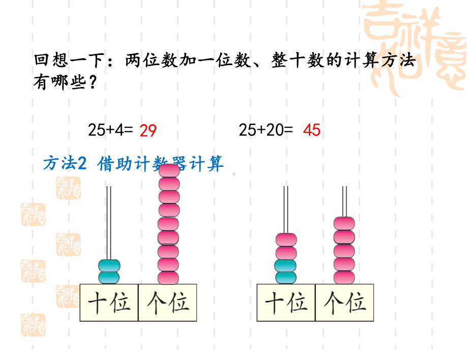 人教版小学一年级下册数学第六单元-100以内的加法和减法(一)-教学课件-练习十五.ppt_第3页