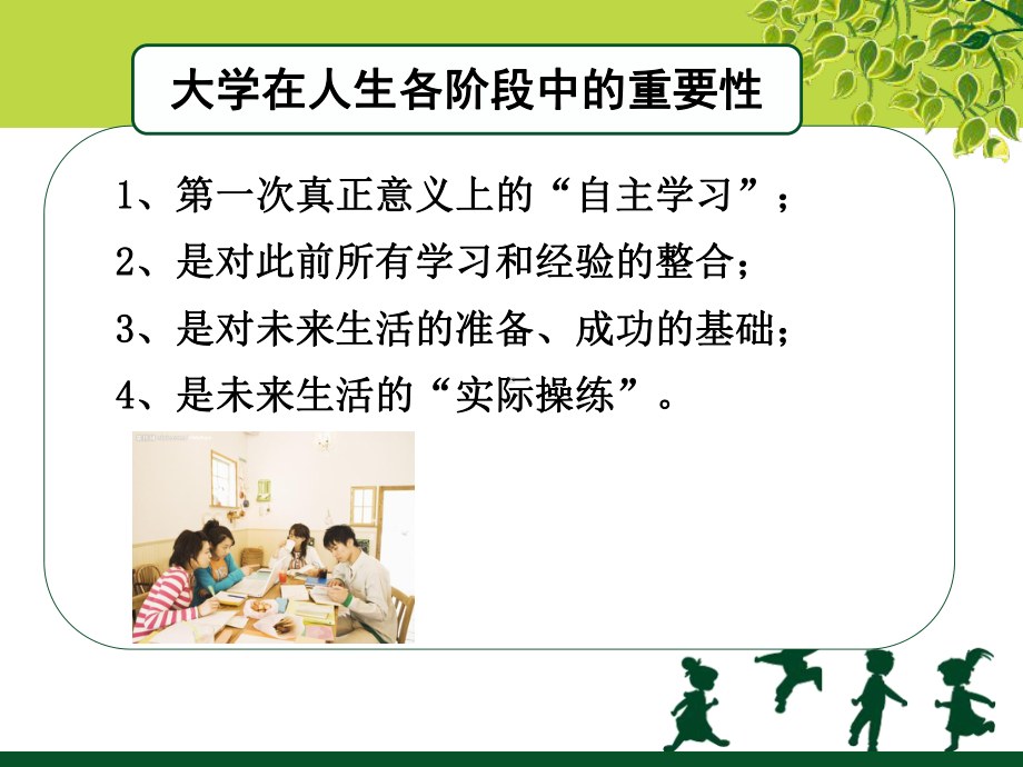 最新大学生心理健康教育之新生入学适应课件.ppt_第3页