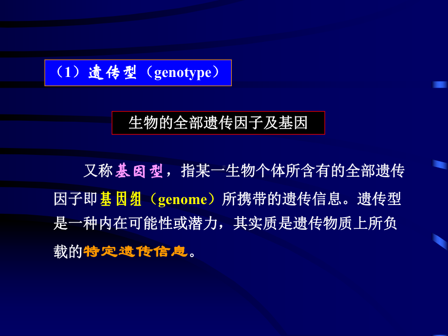 第八章微生物的遗传变异和育种1课件.ppt_第3页