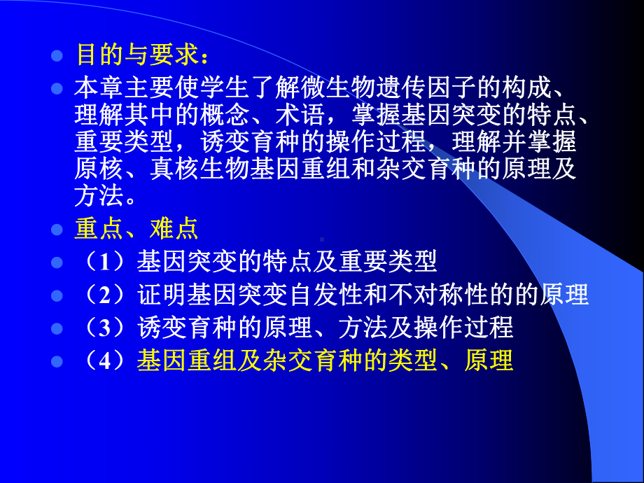 第九章微生物的遗传变异和育种课件.ppt_第2页