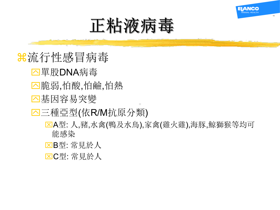 粘液病毒族谱课件.ppt_第3页