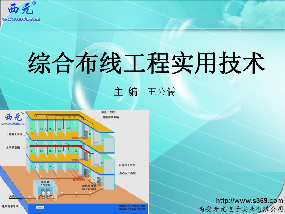 单元1认识综合布线35课件.ppt_第1页