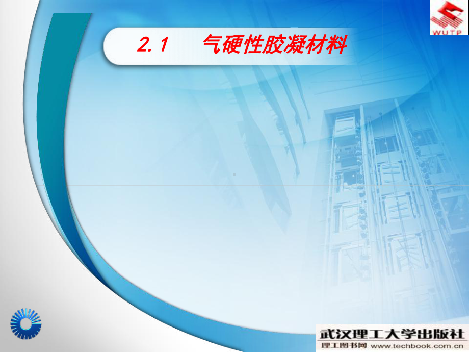 单元砂浆、混凝土用原材料及检测课件.ppt_第3页