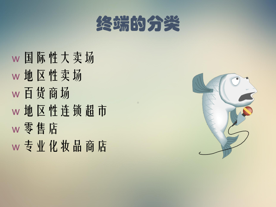 商超业务管理培训教材课件.ppt_第2页