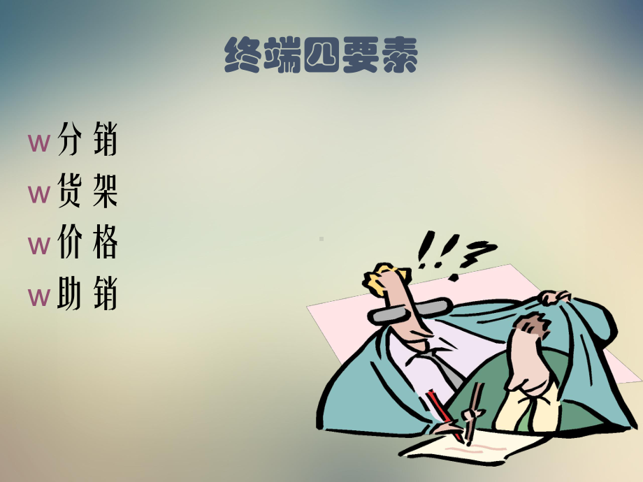 商超业务管理培训教材课件.ppt_第3页