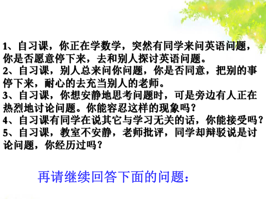 如何上好自习课主题班会课件.ppt_第2页