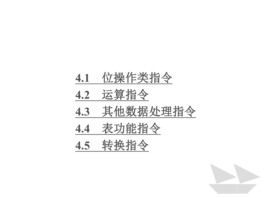 西门子PLC指令教程基本指令解析课件.ppt_第2页