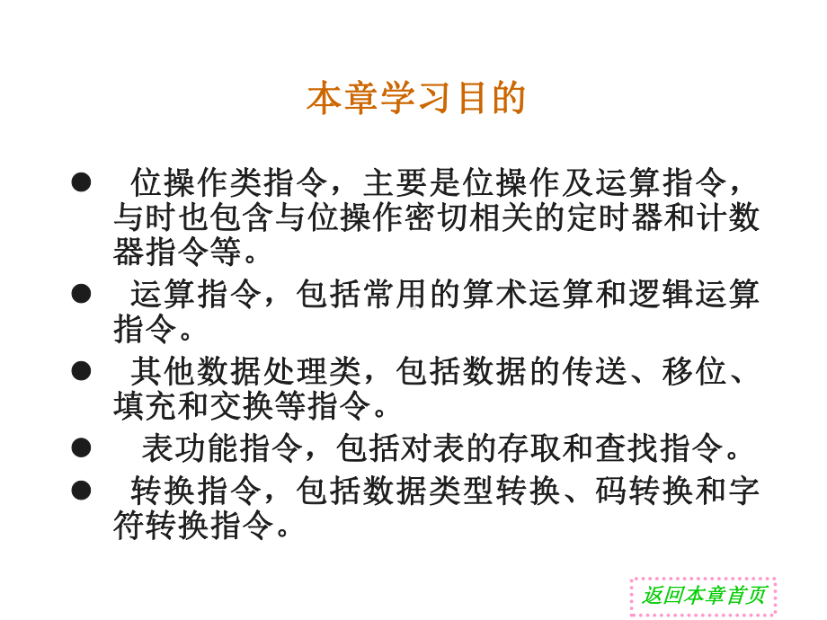 西门子PLC指令教程基本指令解析课件.ppt_第3页