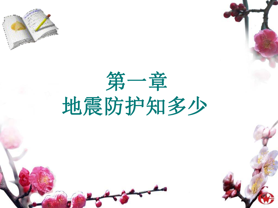 逃生演练学生版课件.ppt_第1页