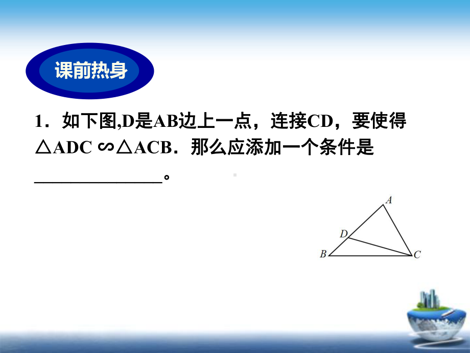 九年级数学相似三角形复习(定稿)课件.ppt_第3页