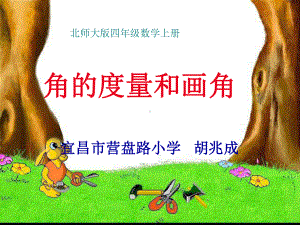 角的度量和画角教学课件.ppt