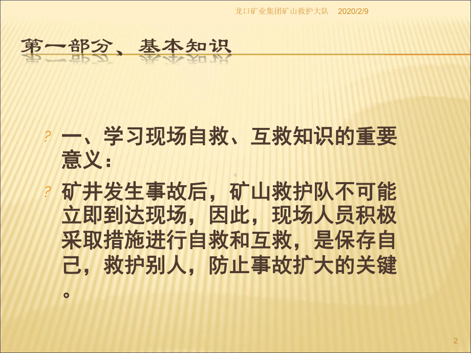 培训中心自救互救知识培训课件.ppt_第2页