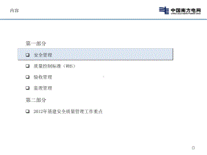 南方电网公司基建工程安全质量管理(同名878)课件.ppt