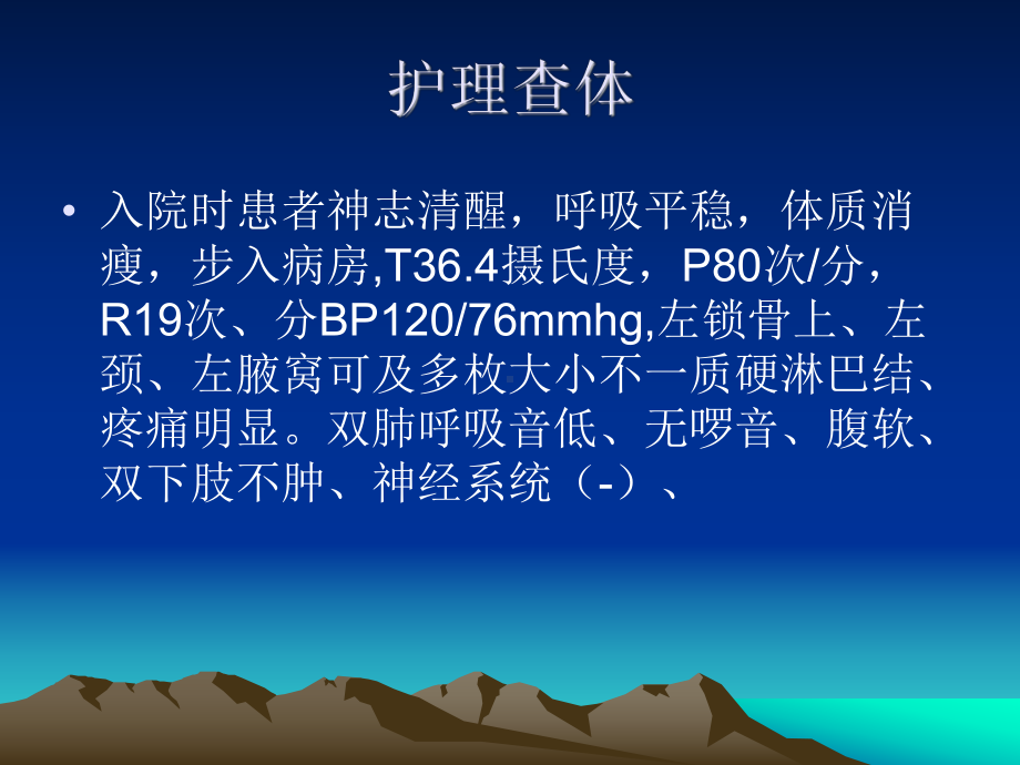 肺癌教学护理查房1课件.ppt_第2页