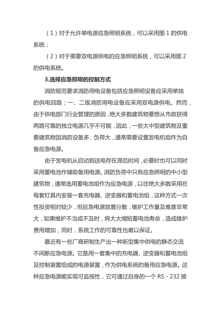 现代住宅的智能应急照明方案.docx_第2页