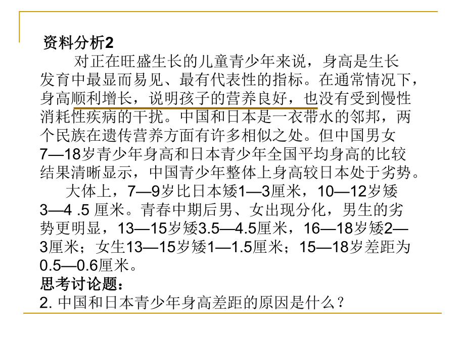 人教版七年级下册第二章第三节关注合理营养与食品安全课件.ppt_第3页