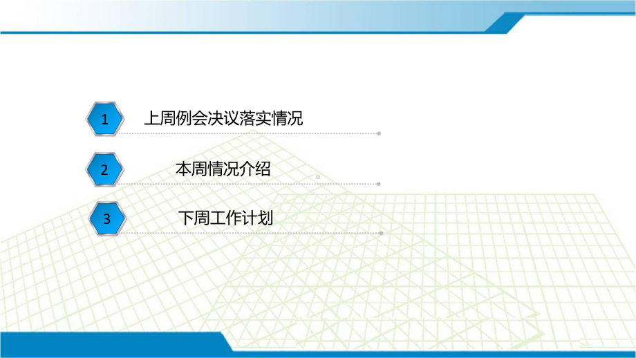 监理周报三项目汇报课件.pptx_第3页