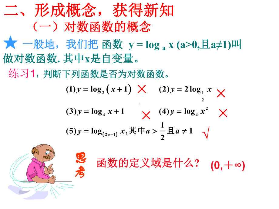 人教A版数学必修一《对数函数的图像与性质》教学课件2.ppt_第3页