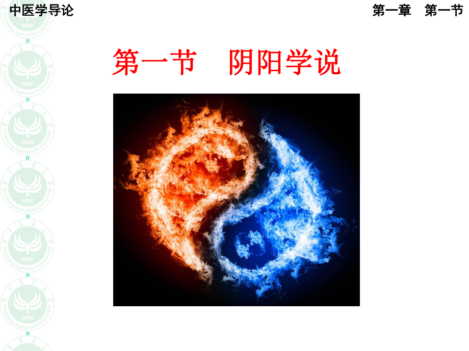 第一章 阴阳五行学说案例实例课件.ppt_第2页