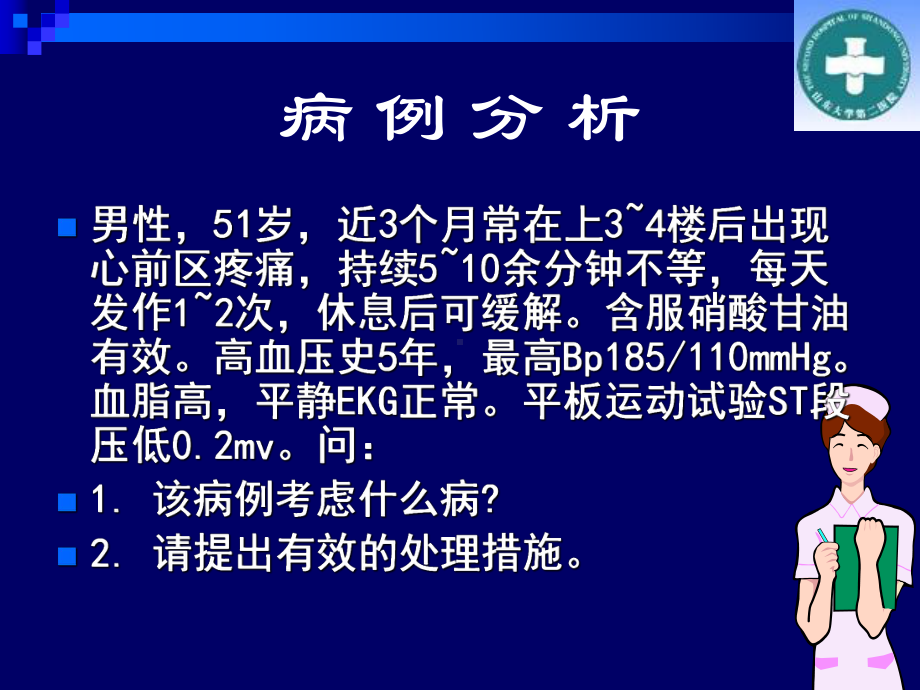 冠心病上传课件.ppt_第2页