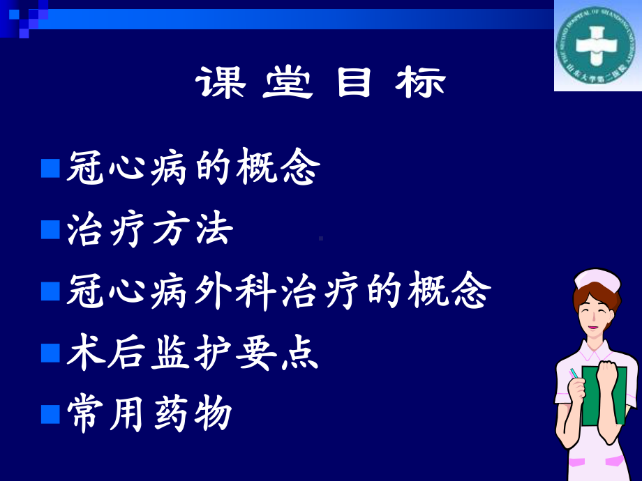 冠心病上传课件.ppt_第3页