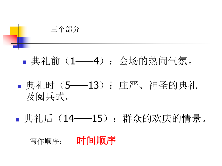 人教版五上语文第26课4开国大典课件.ppt_第3页