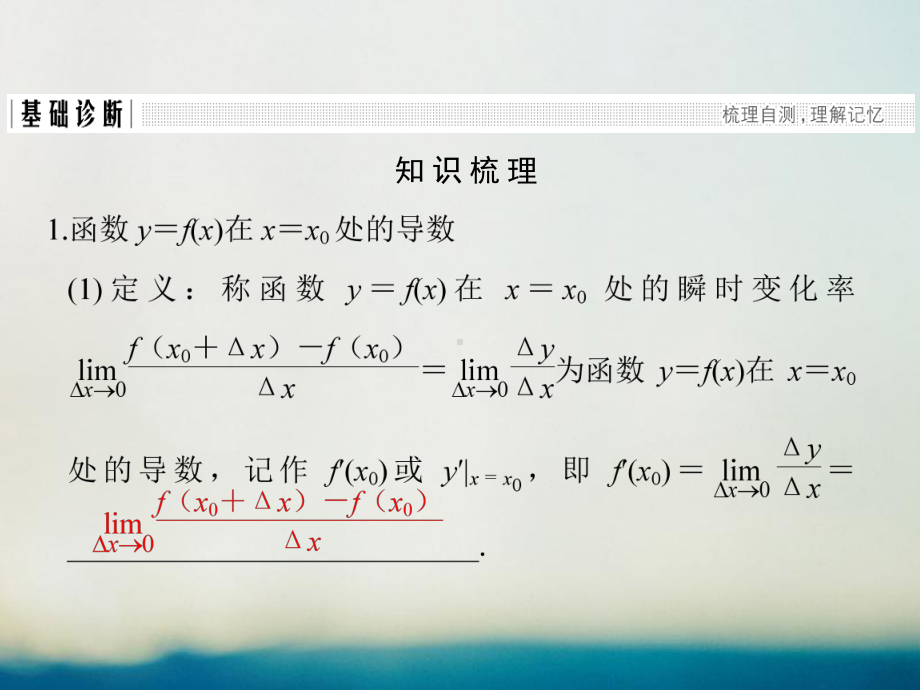 创新设计全国通用2018版高考数学一轮复习第三章导数及其应用第1讲导数的概念及运算课件理新人教A版.ppt_第3页