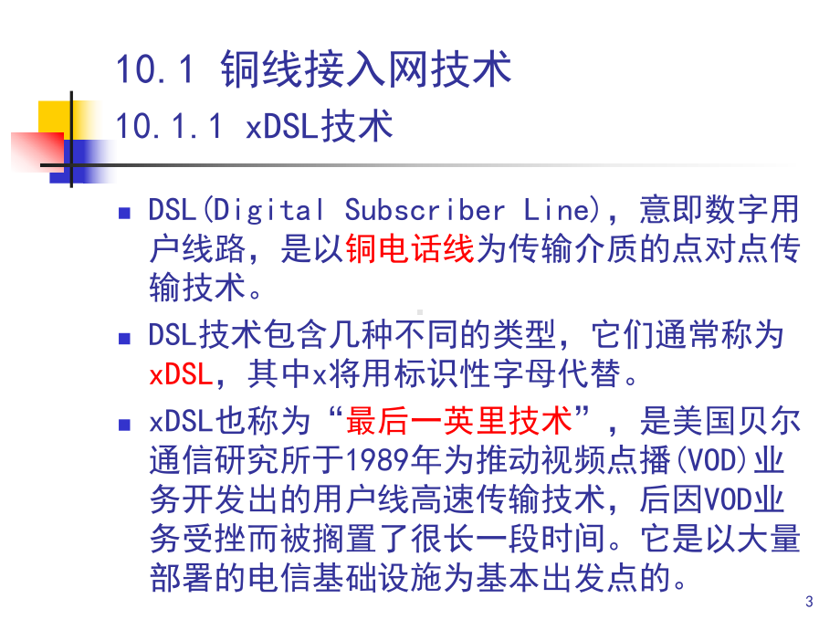 第14讲接入网技术课件.ppt_第3页