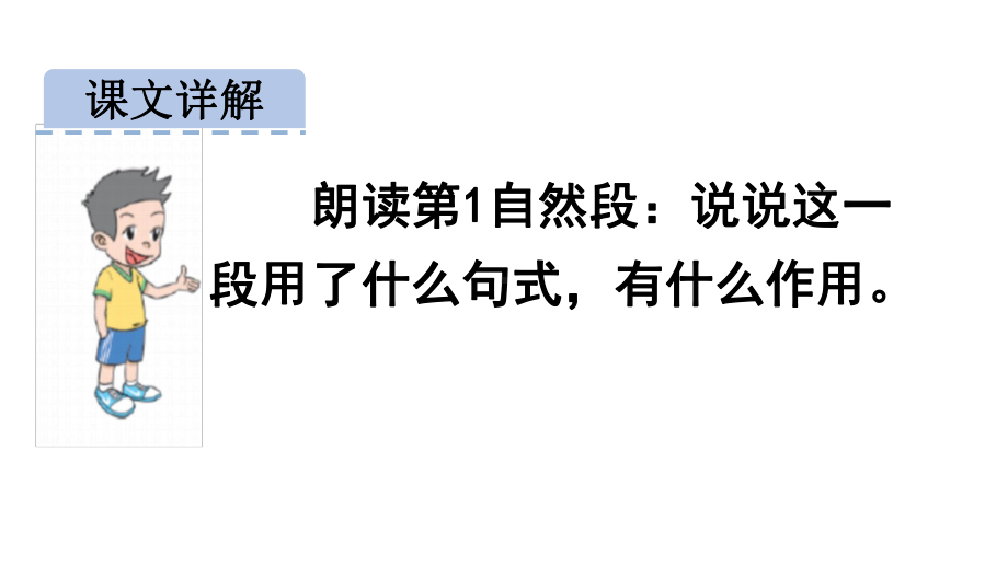 人教部编版三年级下册海底世界1课件.pptx_第3页