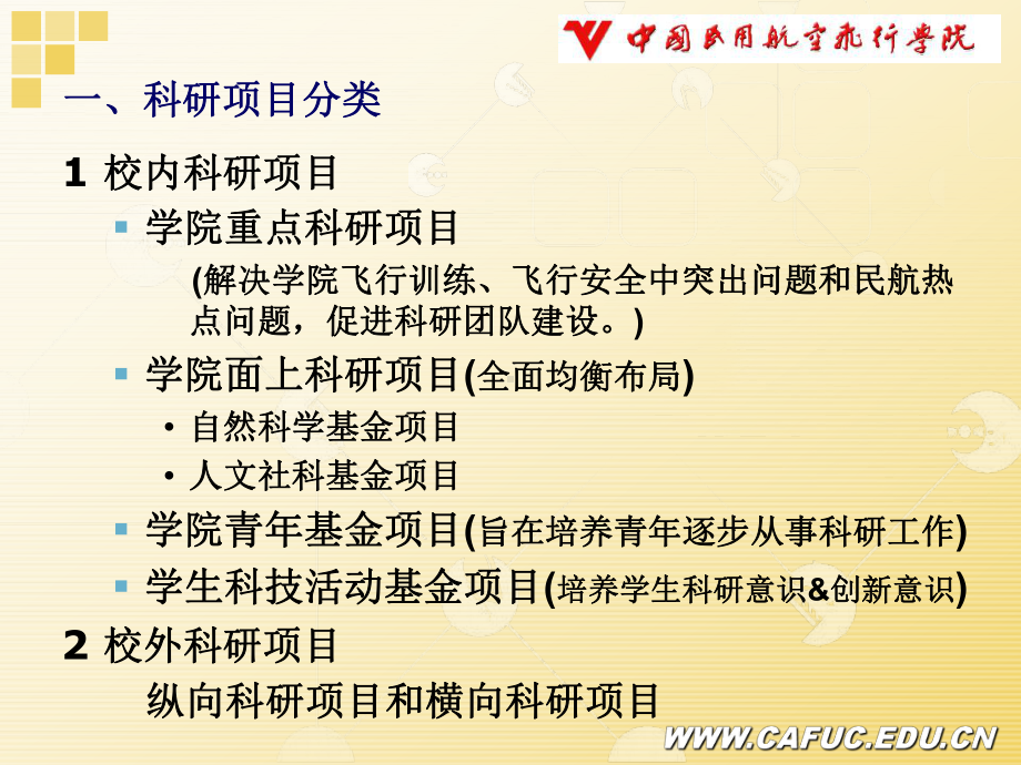 科研项目管理课件.ppt_第3页