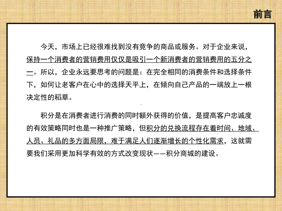 移动积分商城营销方案精编版课件.ppt_第2页