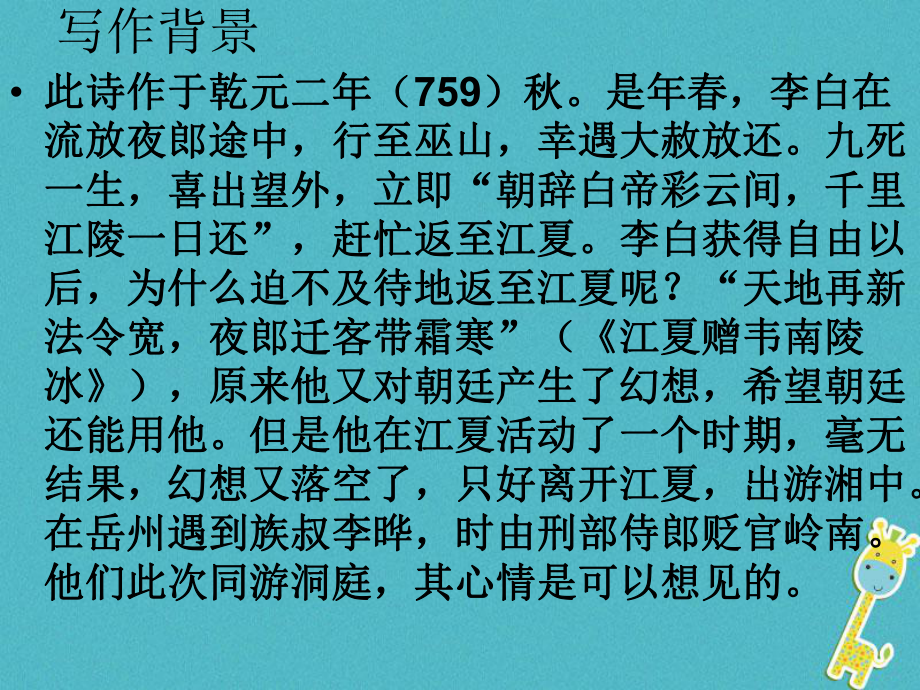 九年级语文上册第三单元《陪侍郎叔游洞庭醉后》教案北师大版课件.ppt_第2页