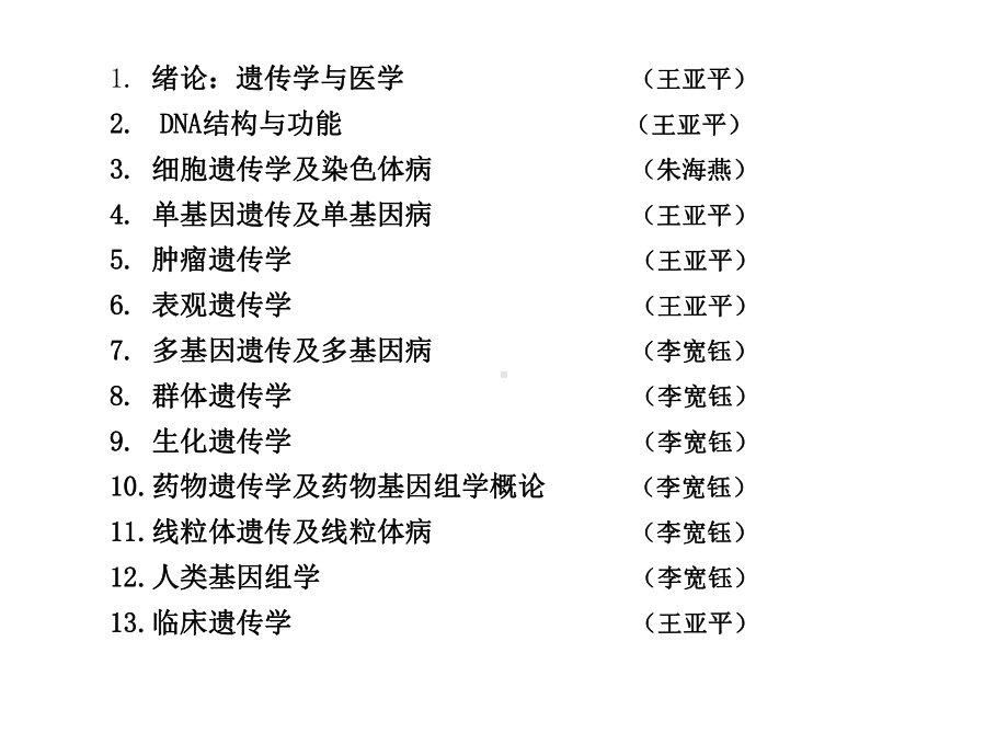 第一章医学遗传学绪论课件.ppt_第3页