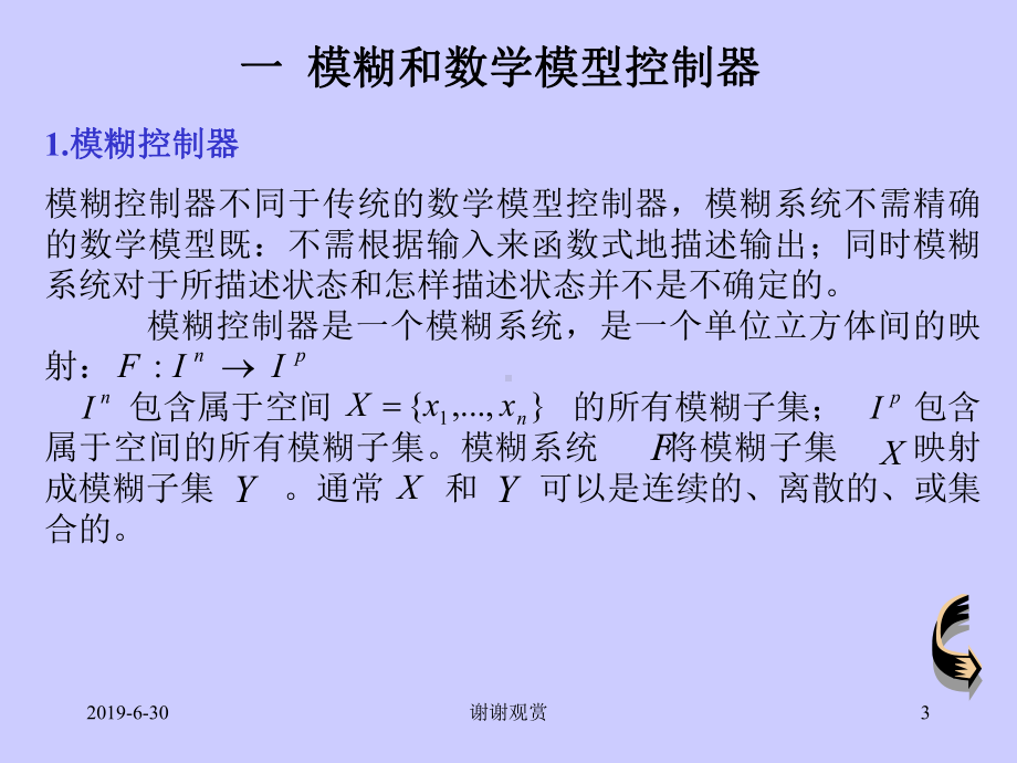 模糊和KALMAN滤波目标跟踪系统课件.pptx_第3页